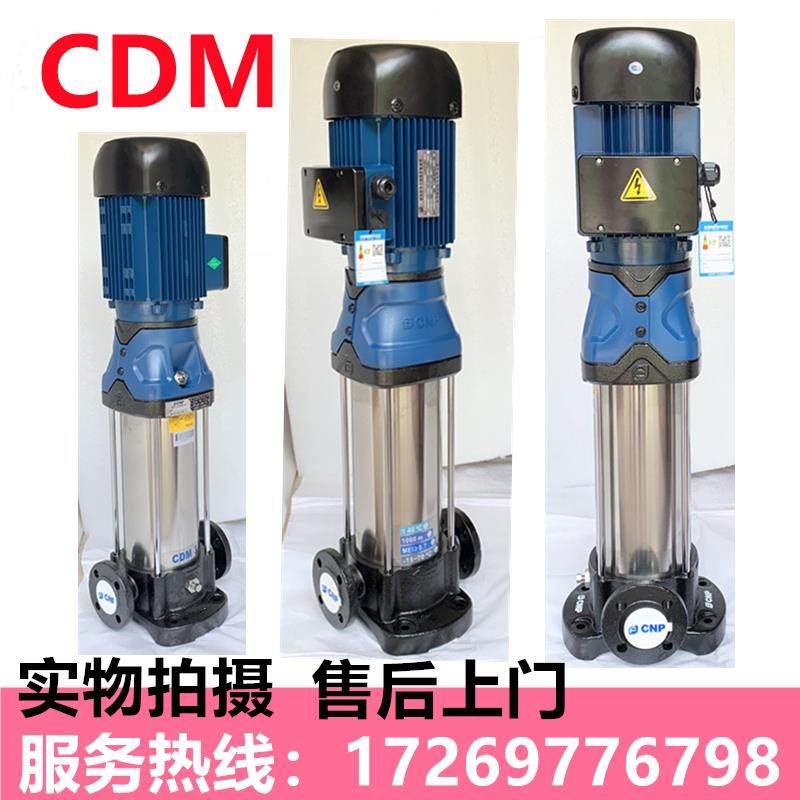 南方水泵CDM/CDMF1-3-5-10立式不锈钢静音多级离心泵管道增压泵