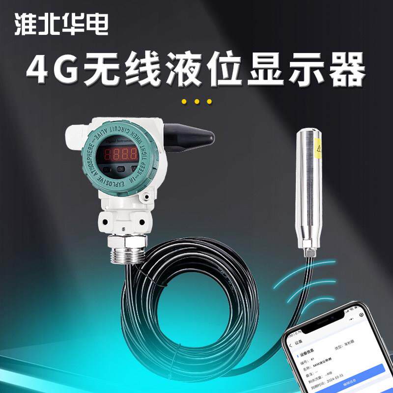4g无线远传液位水位显示控制器手机监控连接远程报警液位计