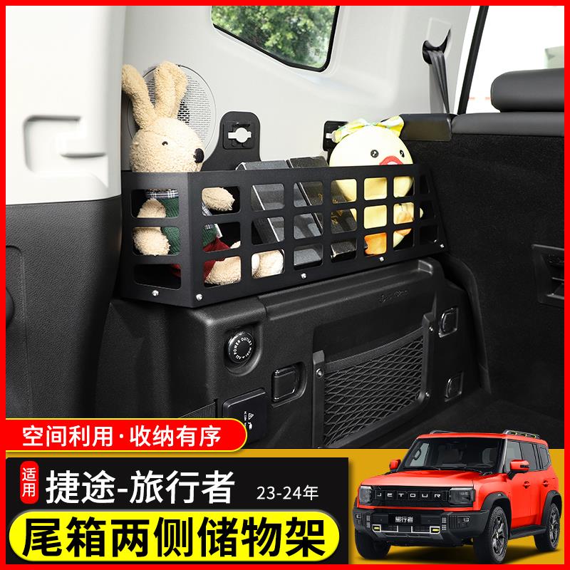适用23年捷途旅行者改装后备箱置物架收纳筐山海T2尾箱拓展架配件