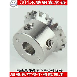 304不锈钢90度换向伞齿轮配件大全来图来样加工定制圆锥伞形齿轮