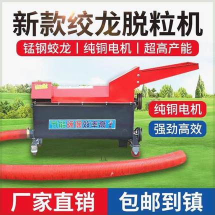 新款玉米脱粒机专用装袋家用小型苞米全自动蛟龙电动送式打玉米机