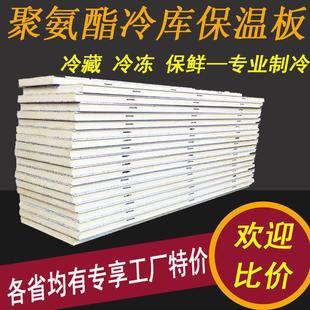 冷库保温板聚氨酯B1B2级防火阻燃定制冷库全套设备保鲜冷冻库材料