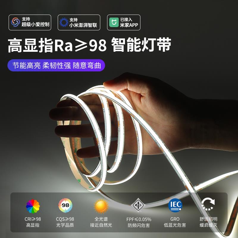 已接入米家APP智能COB灯带无极调光色24V低压客厅吊顶背景线性灯