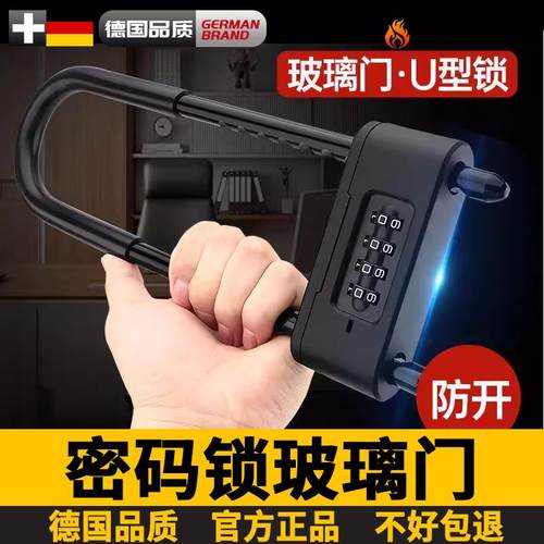 德国密码锁玻璃门锁推拉门把手U型挂锁店铺防盗锁u形锁头长插锁