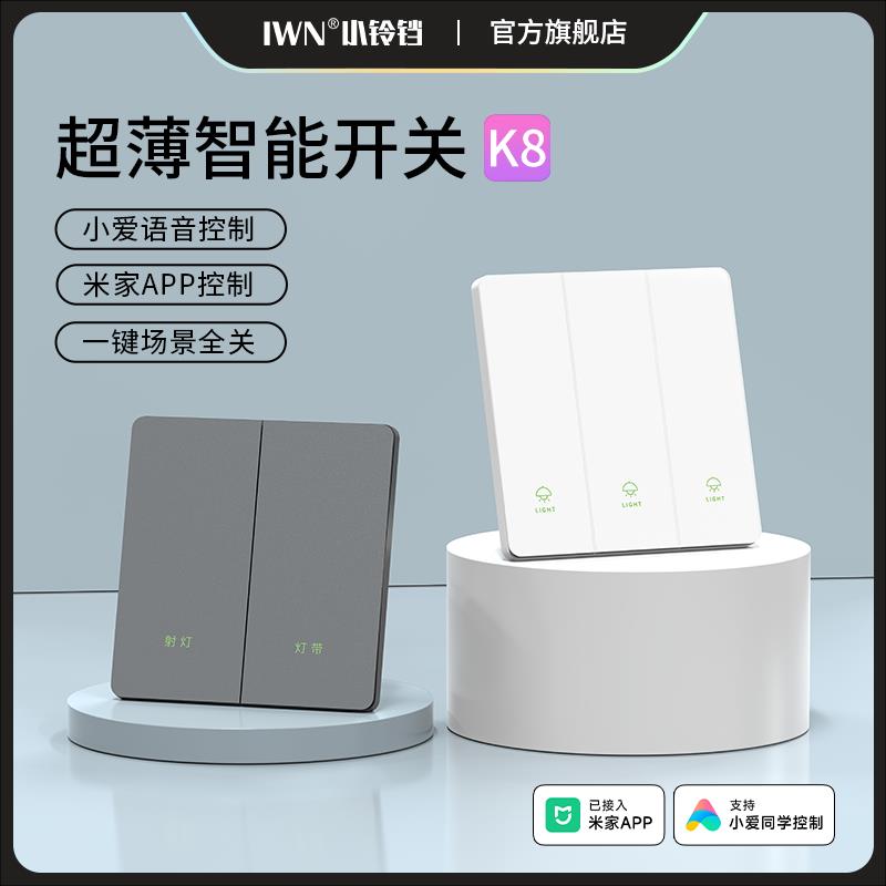 智能开关控制面板已接入米家APP双控单零火小爱同学iwn全屋语音K8