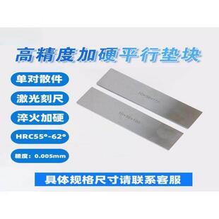 平行垫铁 高精度加硬平行垫块 虎钳等高垫铁 等高块 单对散件垫铁