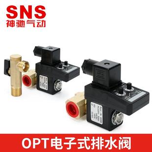sns神驰气动电子排水阀电磁阀储气罐自动放水器定时排水电子阀