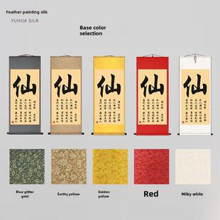 佛、道、仙字画、中式客厅、办公室、门厅、厅堂装饰、绢卷画