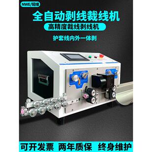 全自动电脑剥线机护套多芯线内外一体剥皮机电缆裁剪下线拨皮机器