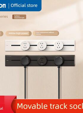 西蒙轨道插座TP20可移动电力轨道导轨厨房客厅卧室无线排插厨房