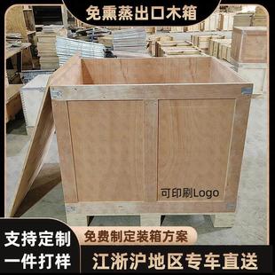 出口木箱定制免熏蒸胶合板工业运输周转箱物流包装订做上门打木箱