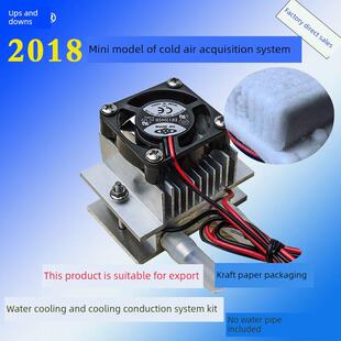 12V半导体制冷套件水冷头散热片系统空气降温组件迷你电子制冷片