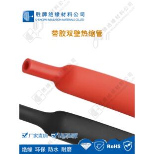 民间防水双壁胶热缩管三倍/四倍3/4倍热缩双壁管Rohs环保