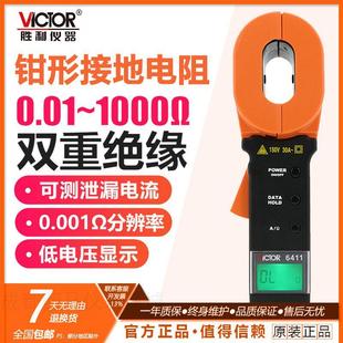 6412 D回路数字钳型绝缘表 6411 胜利钳形接地电阻测试仪VC6410