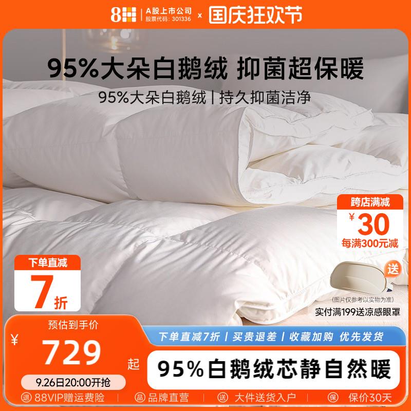 8H羽绒被95白鹅绒冬被加厚保暖单双人鹅绒被子五星级酒店春秋被芯