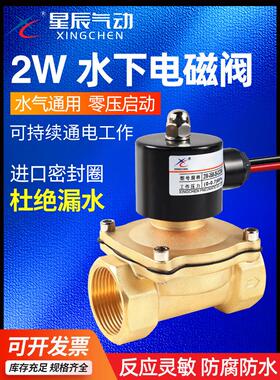 星辰常闭电磁阀水阀AC220V 气阀DC24V 开关阀 4分6分1寸2w-025-08