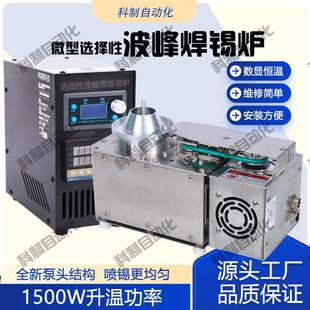 选择性波峰焊波峰喷锡炉喷流锡炉微型波峰焊迷你波峰喷锡炉BF06