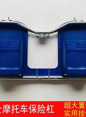 摩托车保险杠男士125前护杠挡风板大置物箱工具箱太子车护架防摔