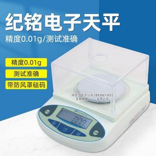 纪铭高精度电子天平实验室电子秤珠宝布料纺织克重称500g/0.01g