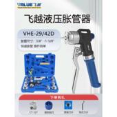42D冷库空调制冷铜管涨管器胀口器10 飞越液压胀管器VHE 29B 42mm