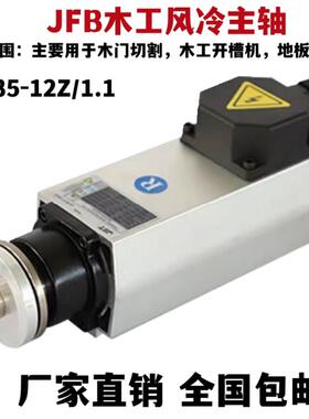 JST雕刻机电主轴电机锯片电机木工开料机主轴，砂轮片切割专用