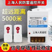 人民遥控遥控开 关无线 线遥控220V380V远程大功率抽水泵遥控器电