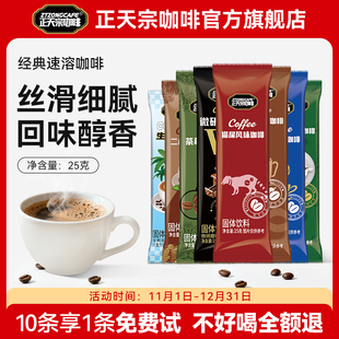正天宗咖啡粉速溶蓝山猫屎卡布奇诺风味正品 25g二合一大容量条装
