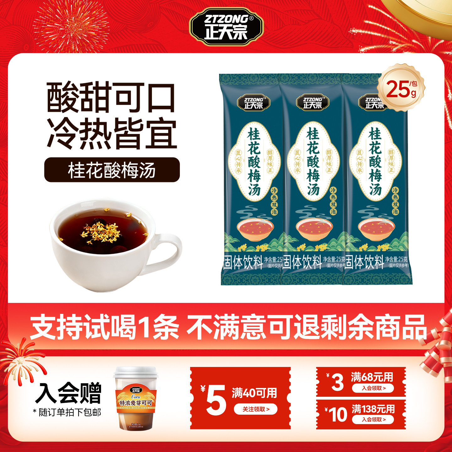 正天宗酸梅汤粉固体饮料速溶冲剂自制乌梅汁山楂冲饮0脂独立包装