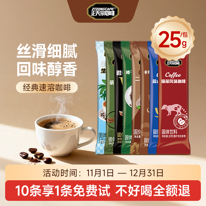 正天宗咖啡粉速溶蓝山猫屎卡布奇诺风味正品25g二合一大容量条装
