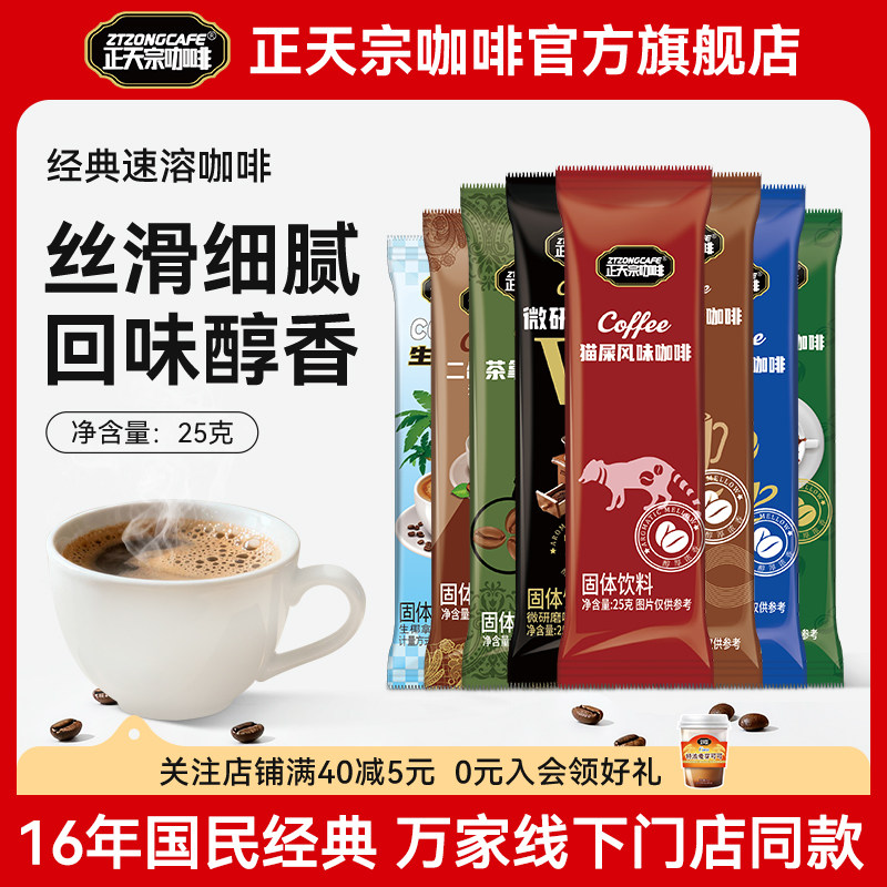 【u先试用】正天宗速溶咖啡粉蓝山猫屎风味25克大容量三合一3包,咖啡/麦片/冲饮,速溶咖啡,淘宝优惠券,粉丝福利购,淘宝优惠卷