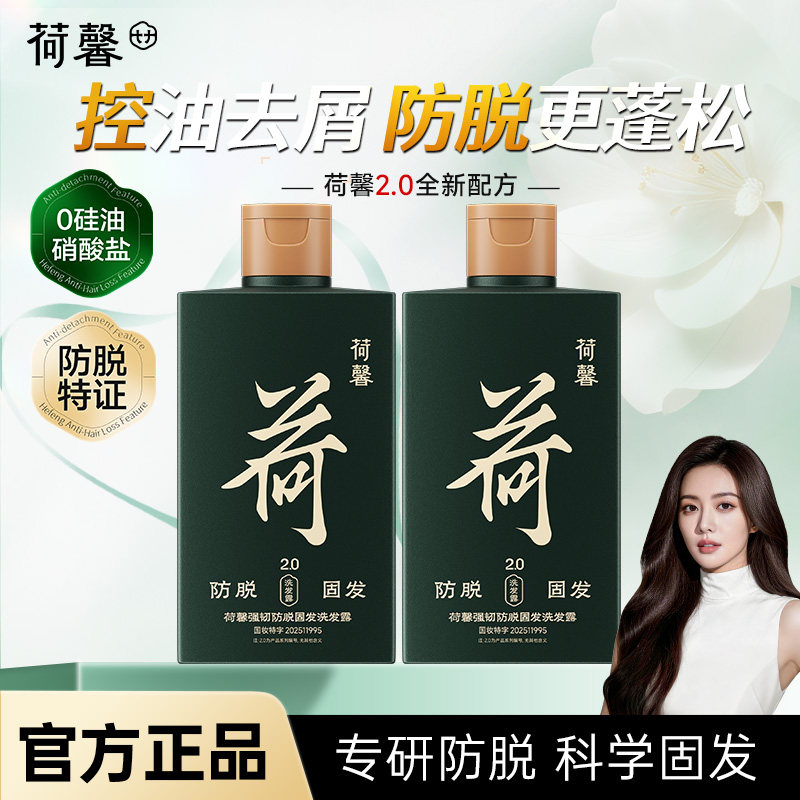 荷馨白参菌强韧防脱固发洗发露去屑控油滋养蓬松防断无硅油洗发水
