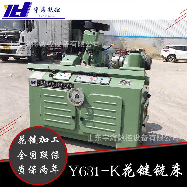 花键铣床厂家供应Y631-K型花键轴铣床键槽成型设备Y631花键铣
