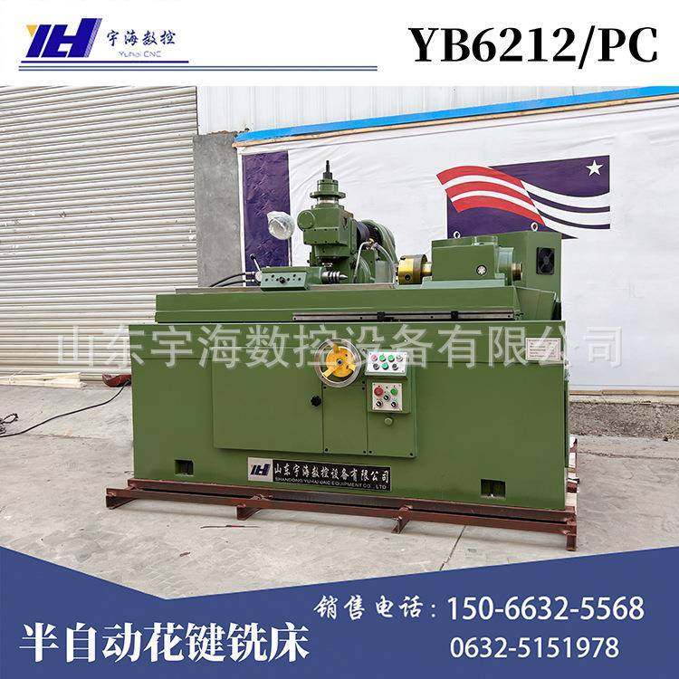 专业生产花键铣床YB6212/PC半自动花键铣床花键轴铣床Y631-K