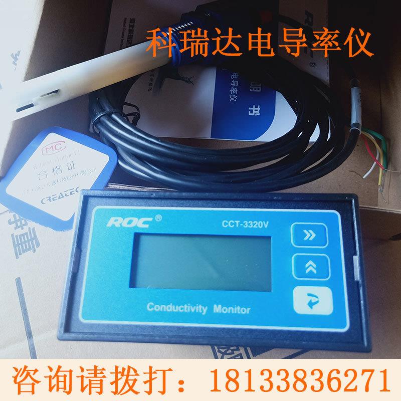 CM-230(CCT-3320V)电导率仪纯水水质检测测试仪