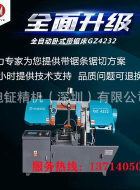 GZ-4232全自动卧式金属带锯床锯切割机小型切割机下料机铝材