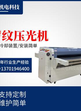 C款1500压光机无缝带电热管加热机械缝前设备加压1200全自动