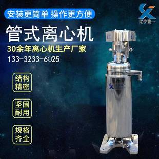 分离机 辽宁化工物料用离心机工厂直供高转速澄清型GQ112N管式