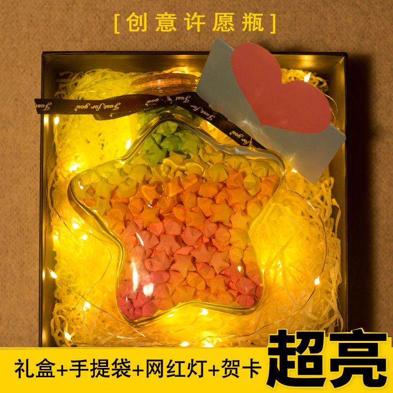 LED灯串 礼盒星星瓶许愿瓶520幸运星玻璃瓶子装纸管折diy生日礼物