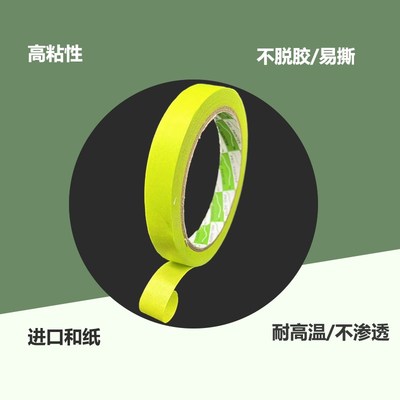 绿色耐高温美纹纸胶带装修喷漆分色胶带高粘性和纸胶带纸不渗透