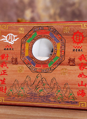 桃木 雕刻 彩绘 山海镇 工艺品 八卦镜  玻璃镜 凸镜