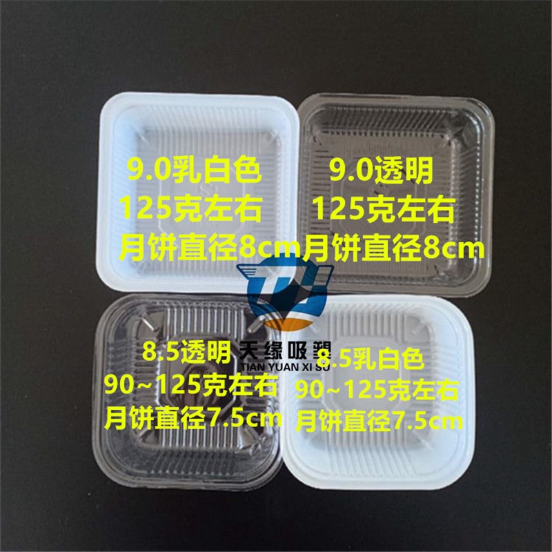 月饼托中秋包装盒包装袋乳白透明加厚100克125克内托底托月饼盒袋