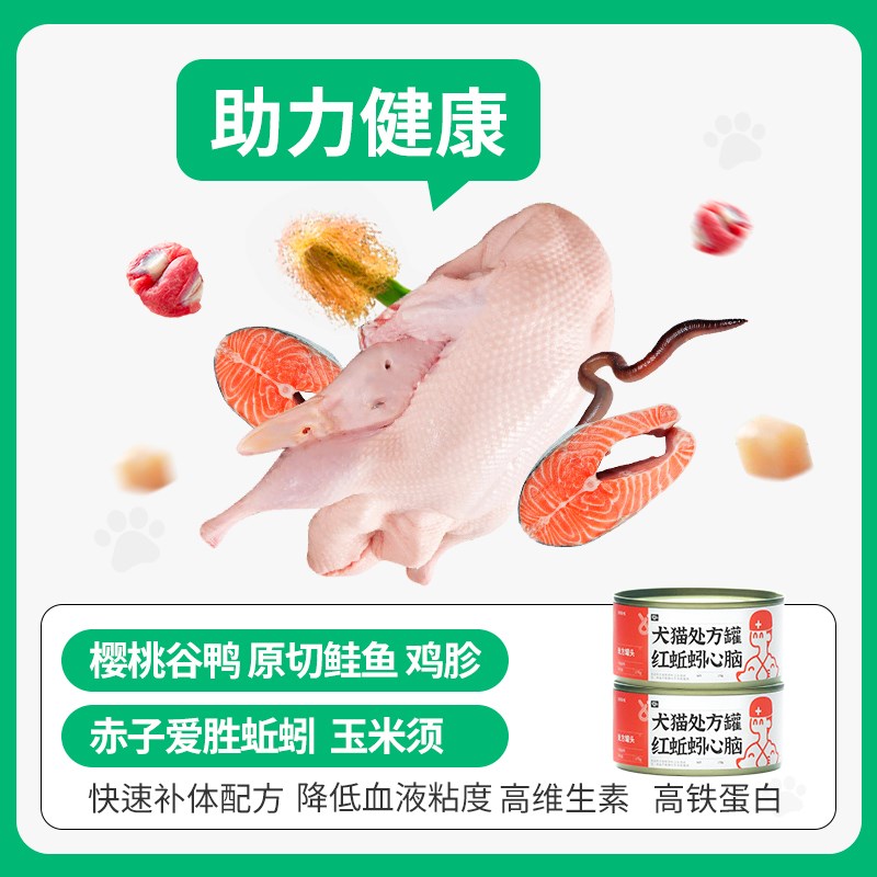 兽医张旭 犬猫通用红蚯蚓心脑配方猫罐头主食罐幼猫零食罐狗罐头