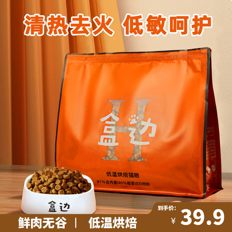 盒边全期猫粮低温烘焙猫干粮高鲜肉含量无谷成猫幼猫全价烘焙猫粮