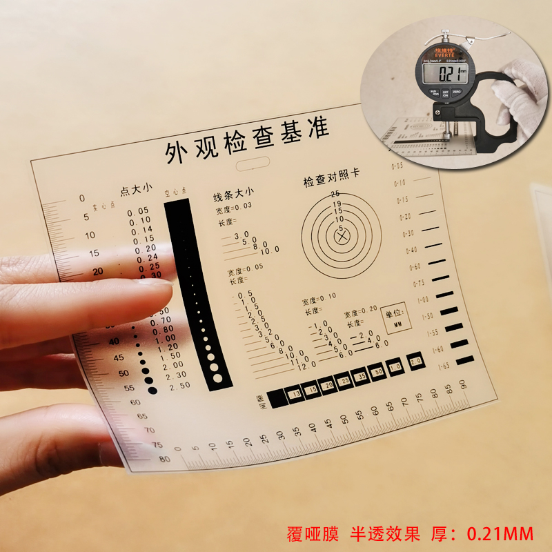 A5类点规卡标准菲林异物检测图表刮伤对照尺子污点对比片定制量规