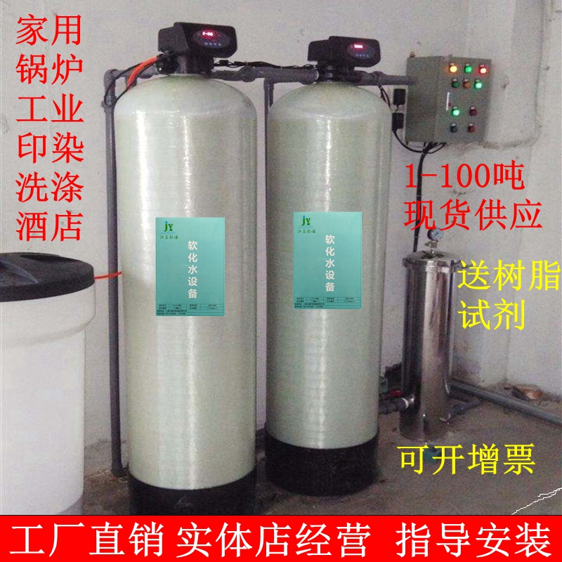 家用1吨软化水去离子设备软水除垢锅炉蒸汽发生器净水机润新包邮
