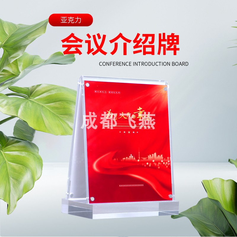 亚克力会议牌V型评委席卡双面介绍牌目标任务书三角台牌A4展示