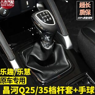 适配北汽昌河Q25排挡杆防尘套手动换挡套变速挡杆套档把头Q35手球