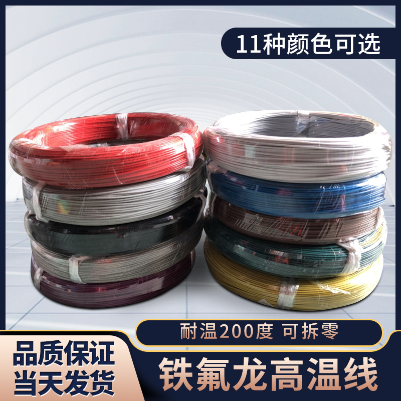 纯铜铁氟龙高温线镀银0.2/0.3/0.5/0.75/1/1.5/2.5方形地线