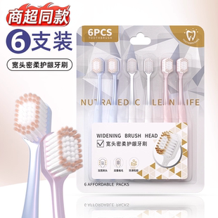 山姆同款软毛牙刷宽头男女士成人细密丝柔情侣家庭装家用正品6支