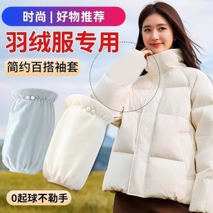 珍珠袖 羽绒服防脏袖 套女成人学生短款 上班护袖 头 可爱套袖 秋冬新款